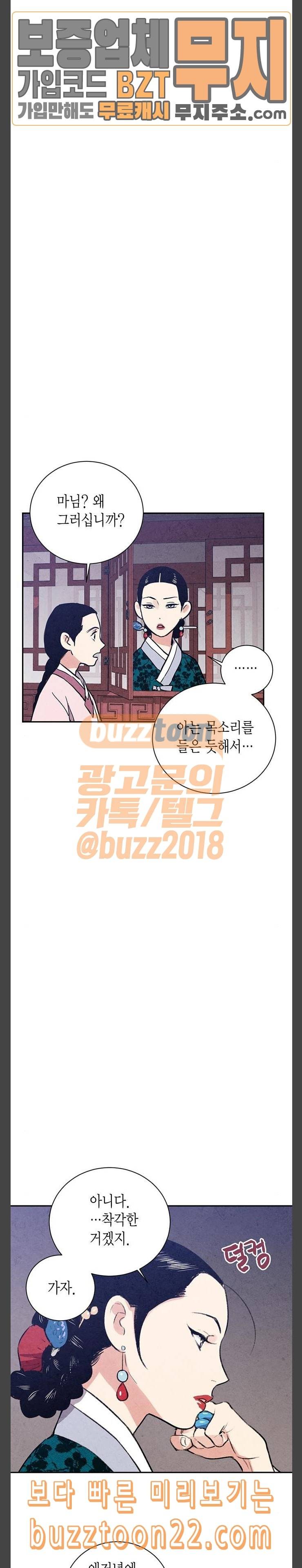 금혼령 조선혼인금지령 24화 4