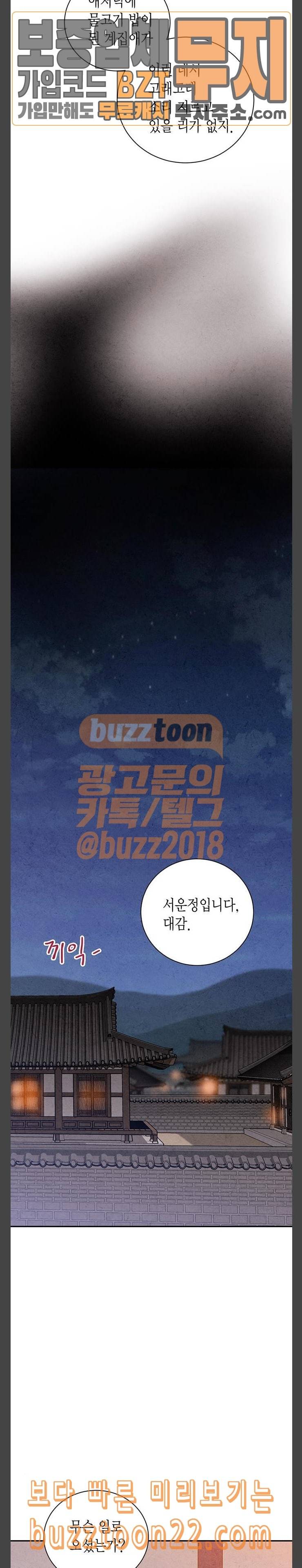 금혼령 조선혼인금지령 24화 5