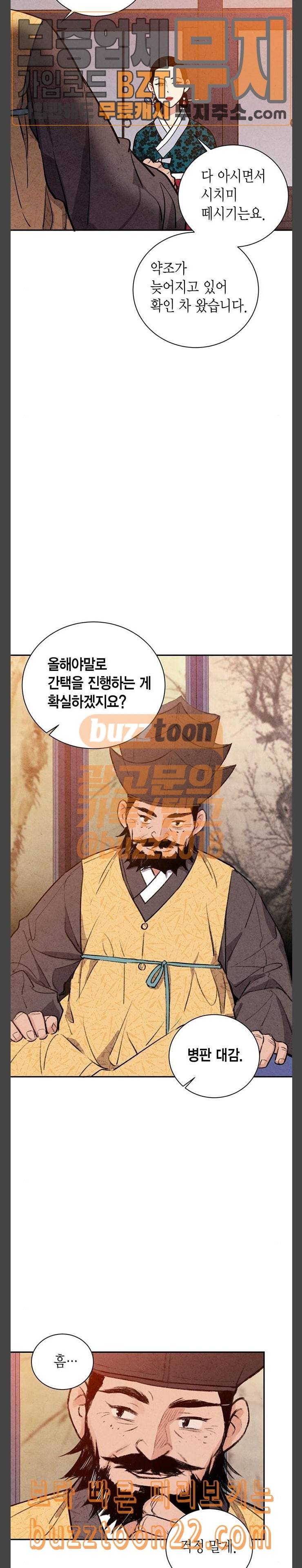 금혼령 조선혼인금지령 24화 6
