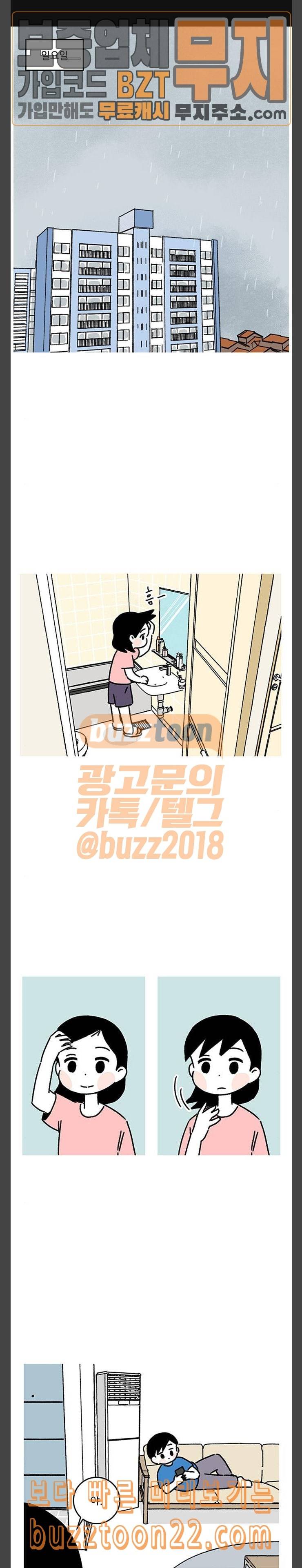 소녀 연대기 57화 1