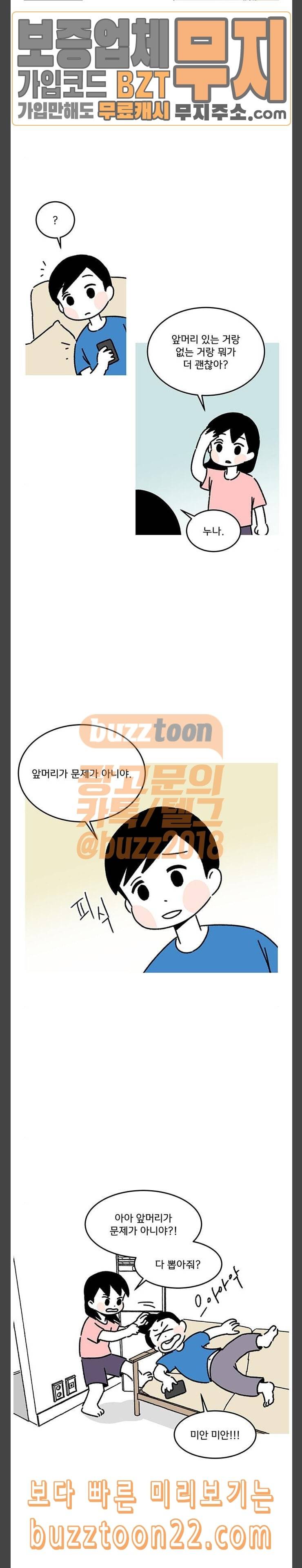 소녀 연대기 57화 2