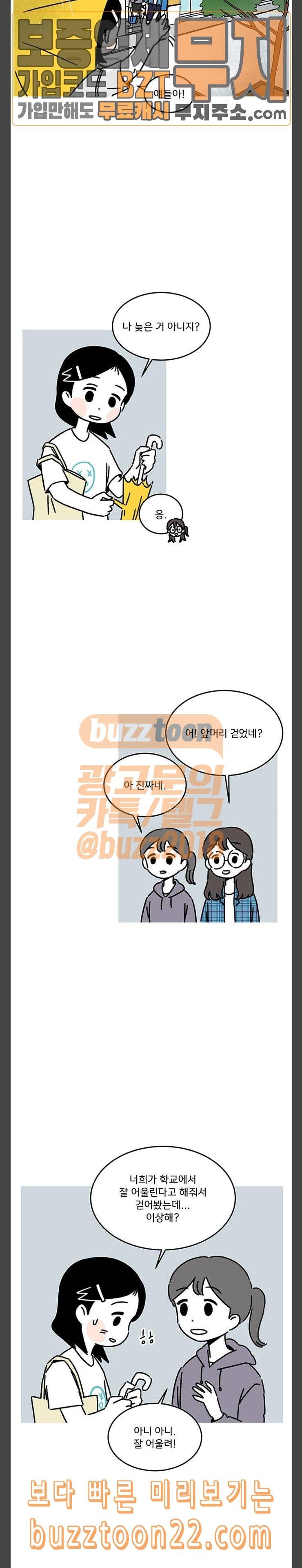 소녀 연대기 57화 4
