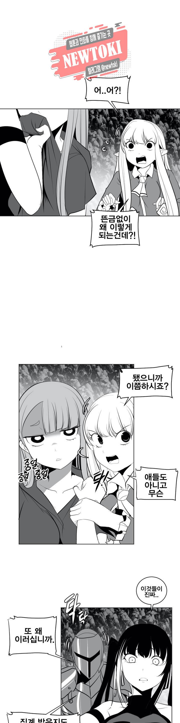 던전 속 사정 18화 3