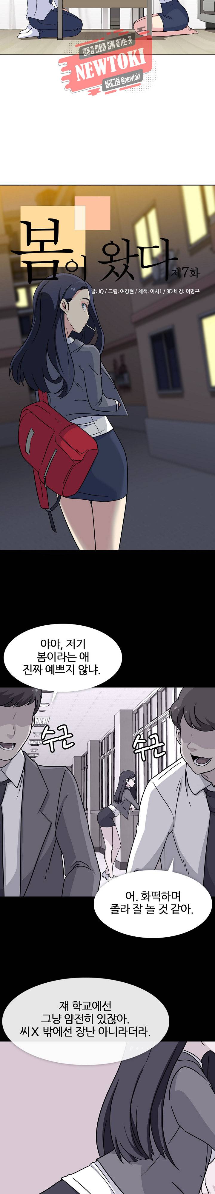 봄이 왔다 7화 4