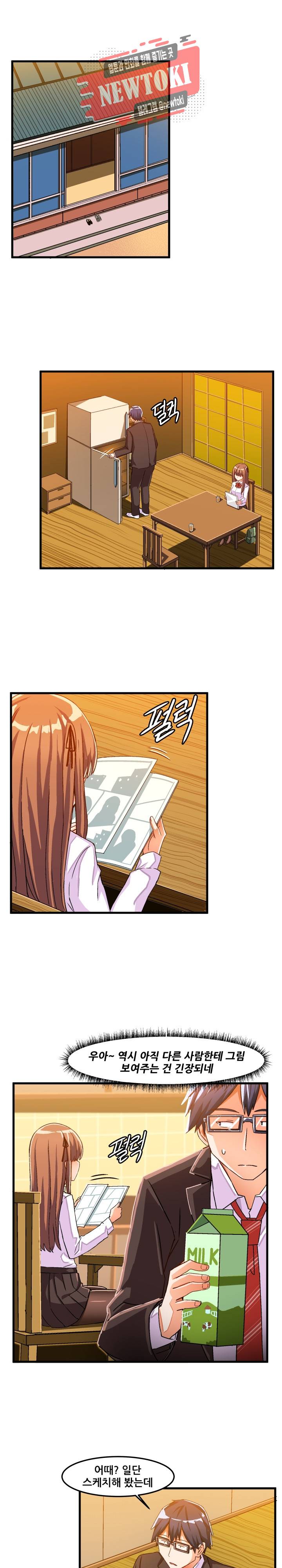 음란한 그녀와의 순정만화  20화 1