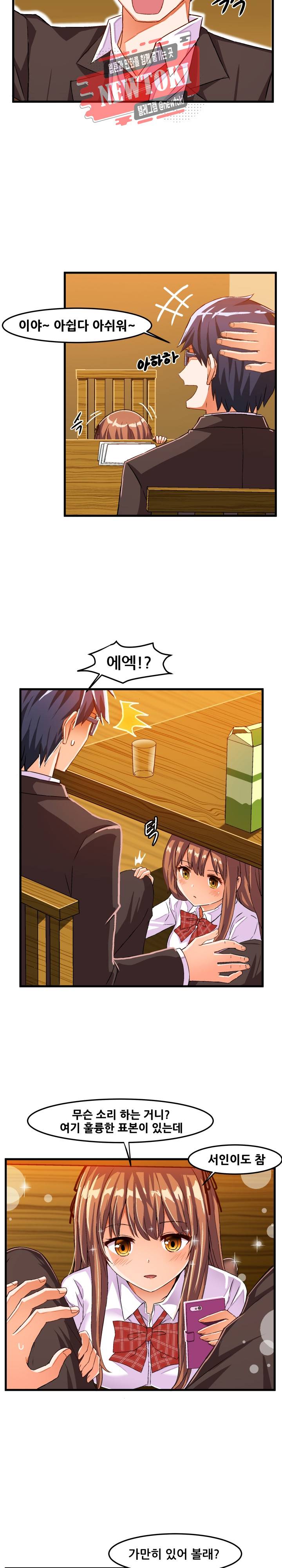 음란한 그녀와의 순정만화  20화 3