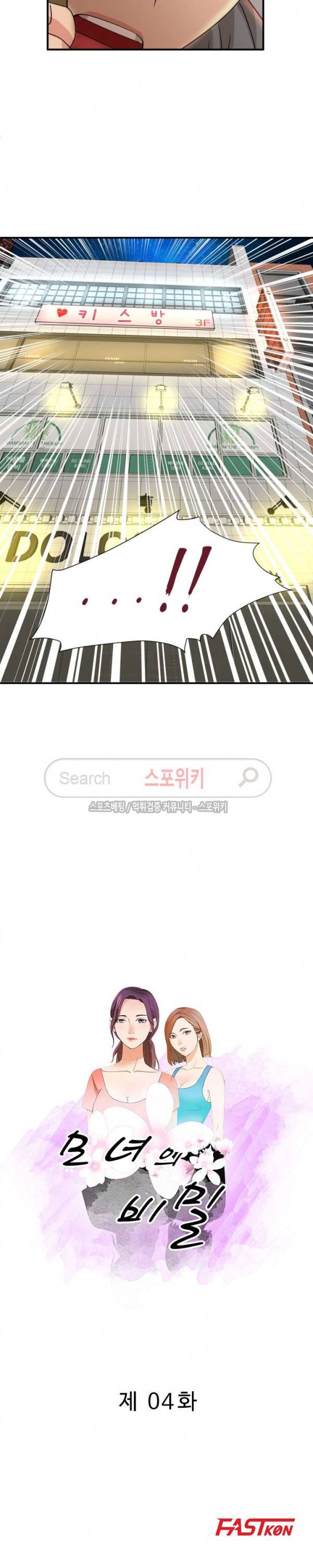 모녀의 비밀 4화 2