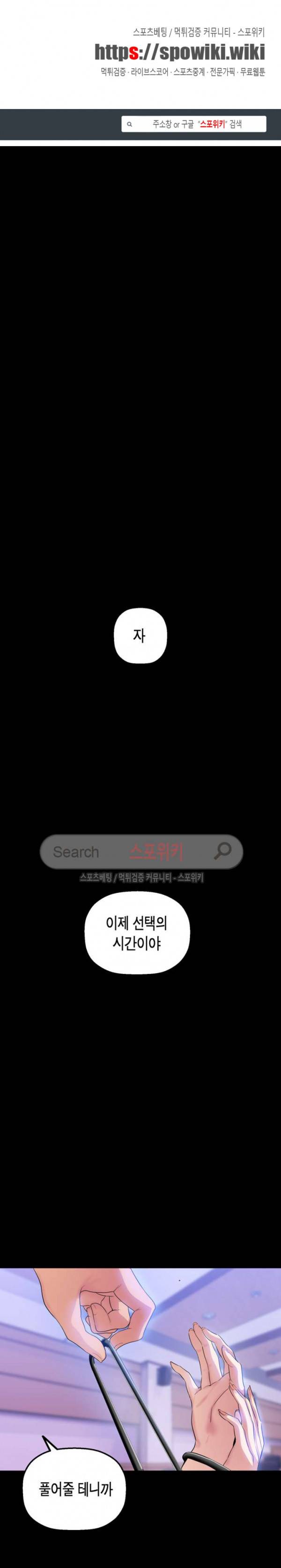 멋진 신세계 30화 1