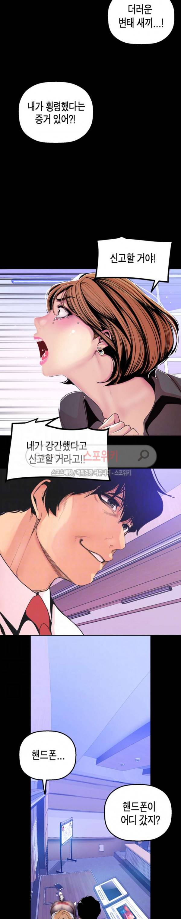 멋진 신세계 30화 4