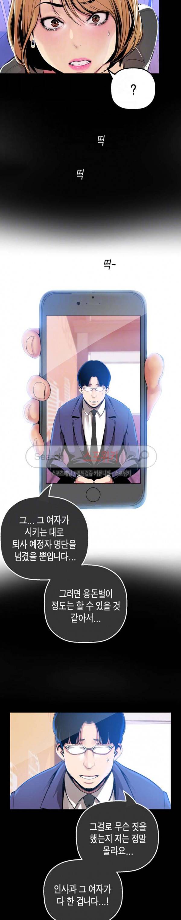 멋진 신세계 30화 7