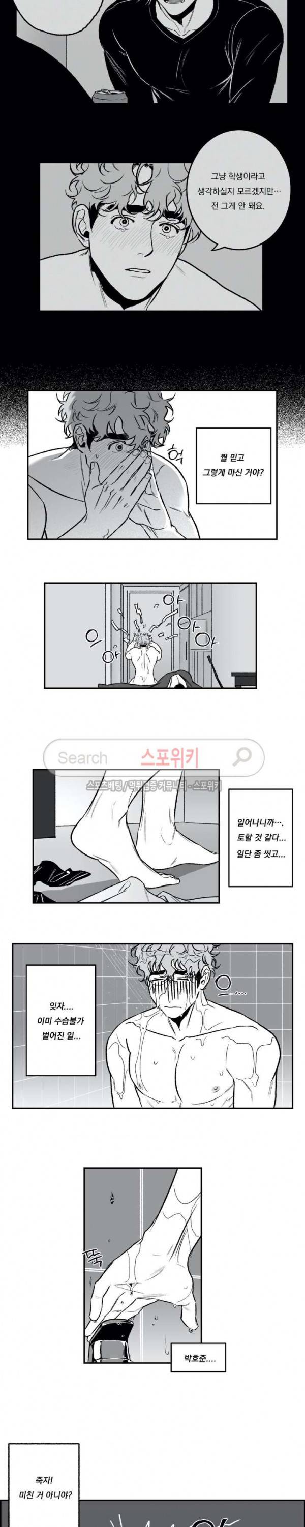 굿 티처 21화 3