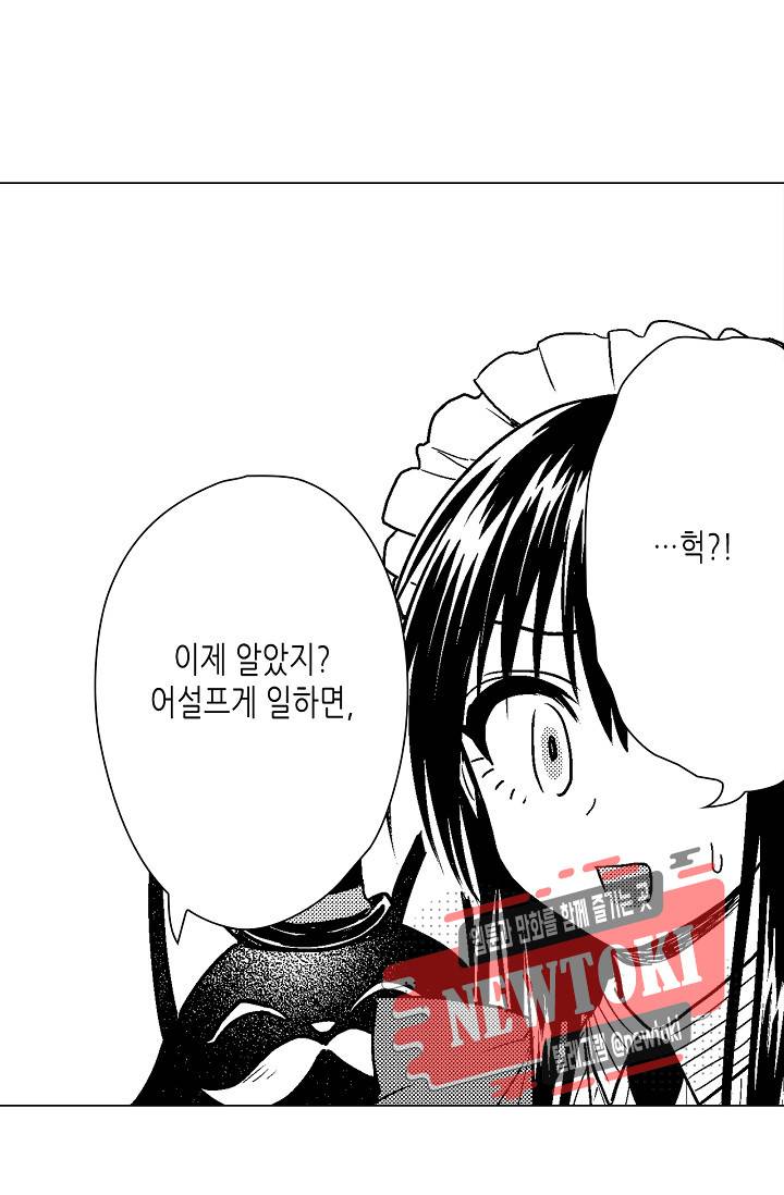 마법 혼약 37화 9