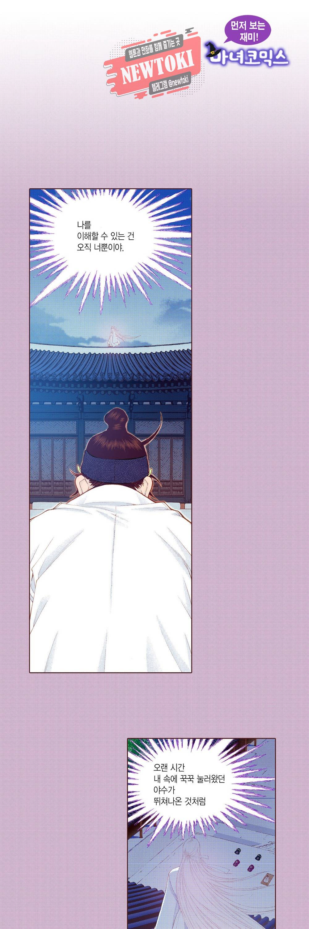 밤을 걷는 선비 82화 1