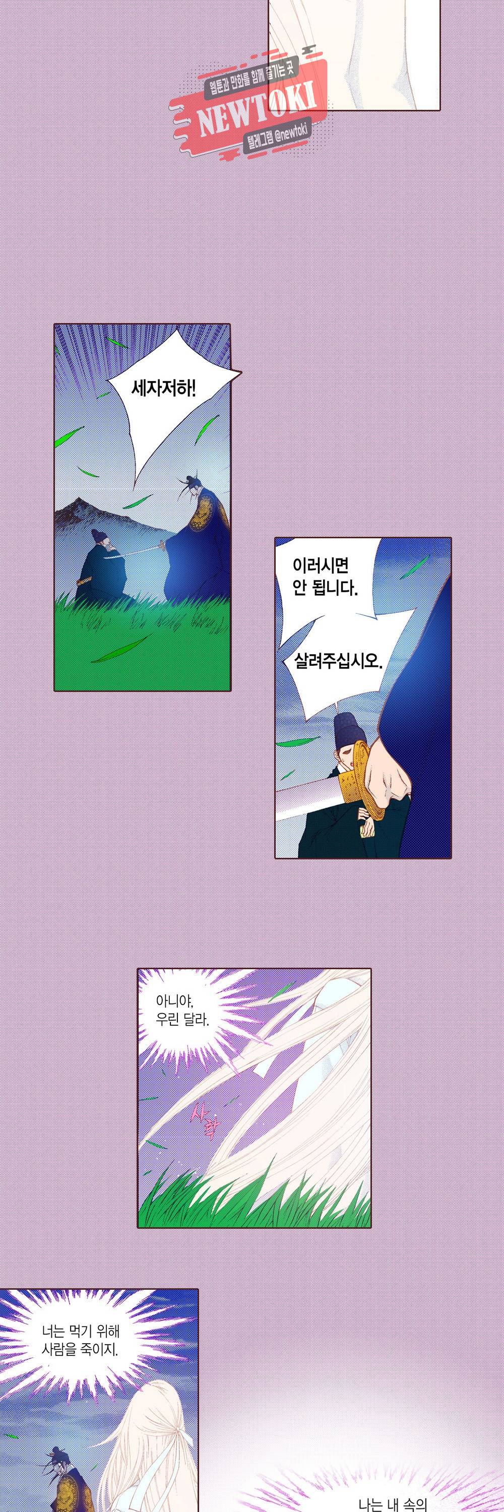 밤을 걷는 선비 82화 3