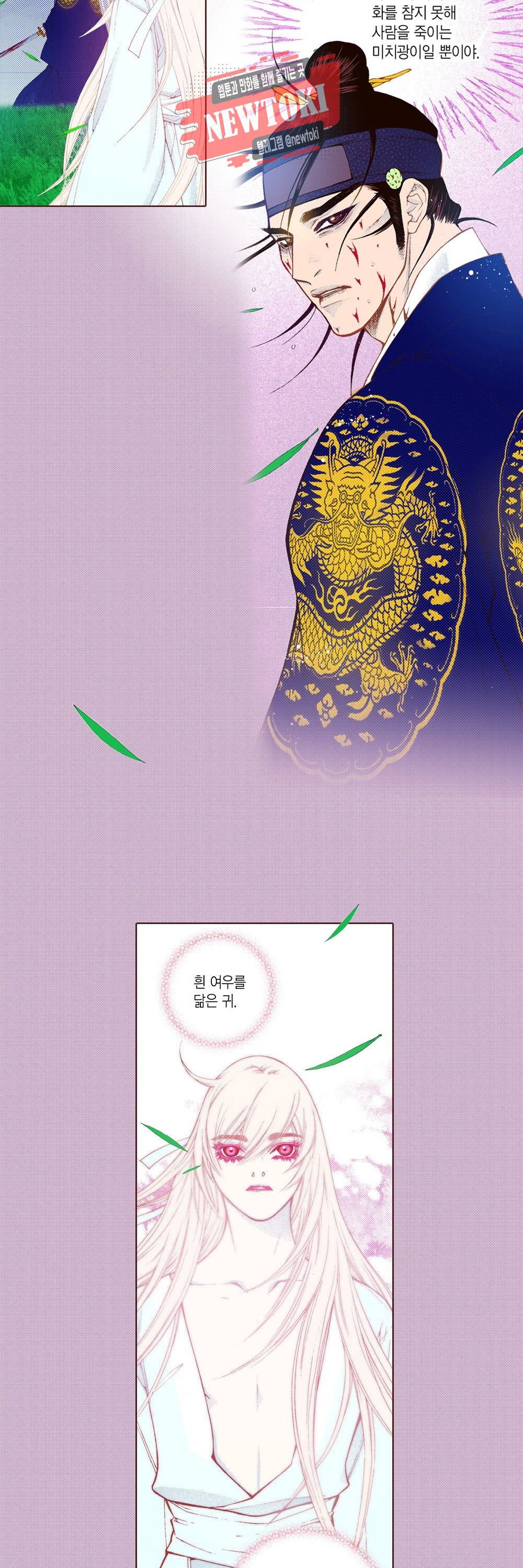 밤을 걷는 선비 82화 4