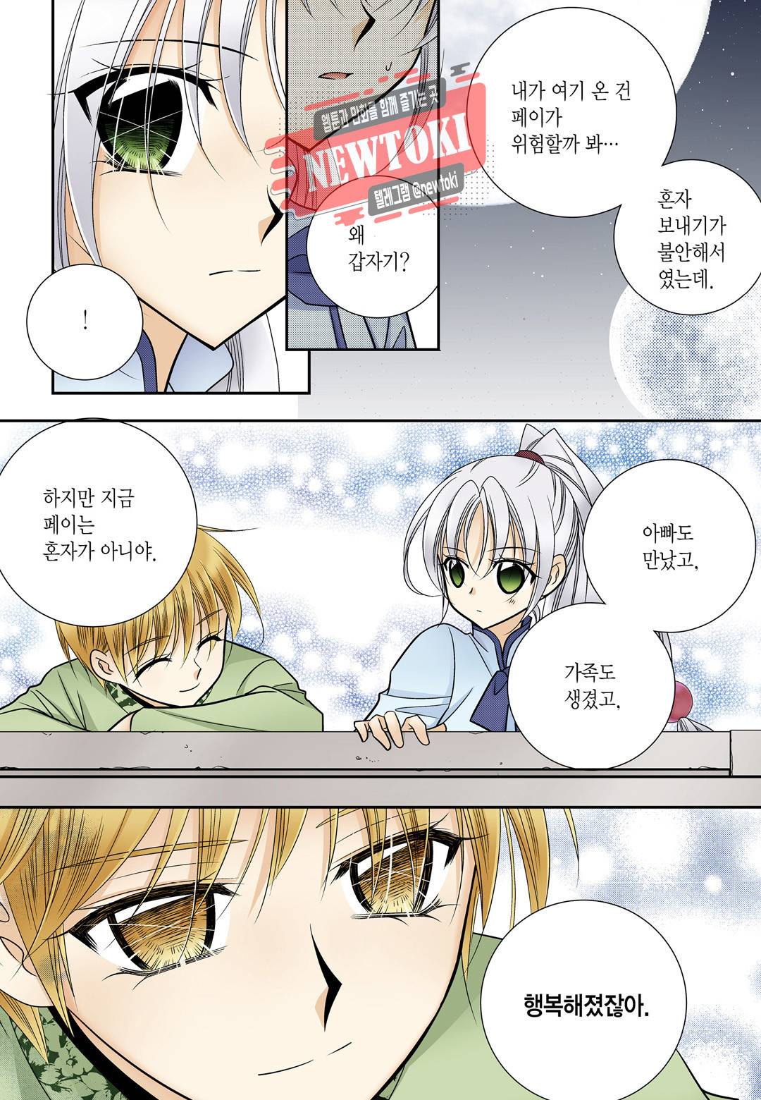 티아라 160화 5