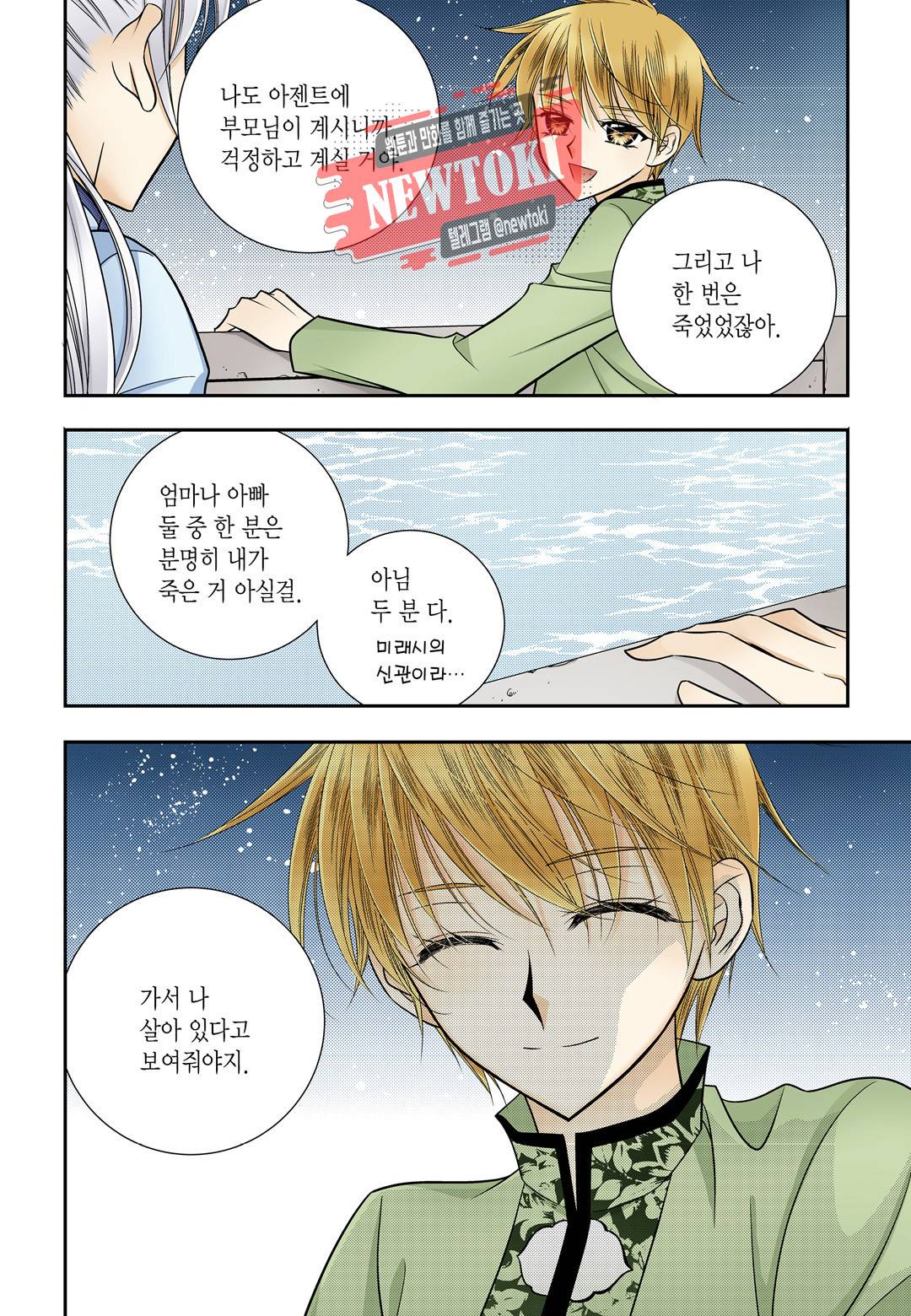 티아라 160화 6