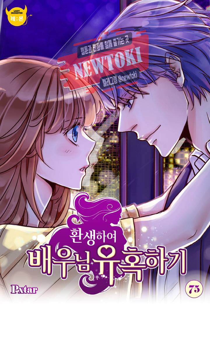 환생하여 배우님 유혹하기 75화 1