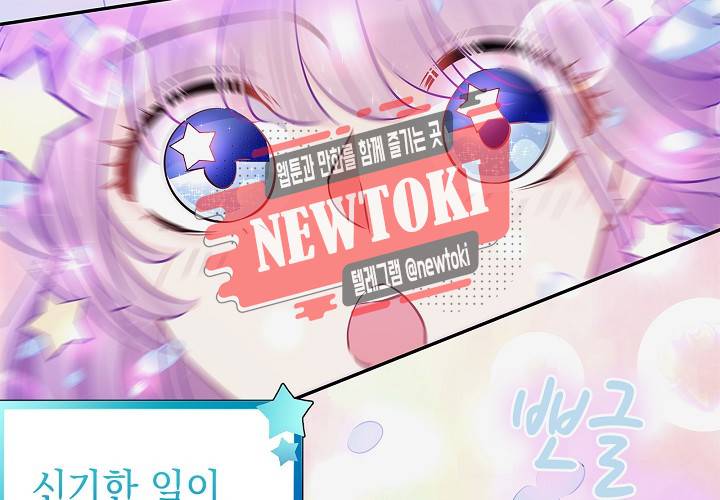 환생하여 배우님 유혹하기 75화 12