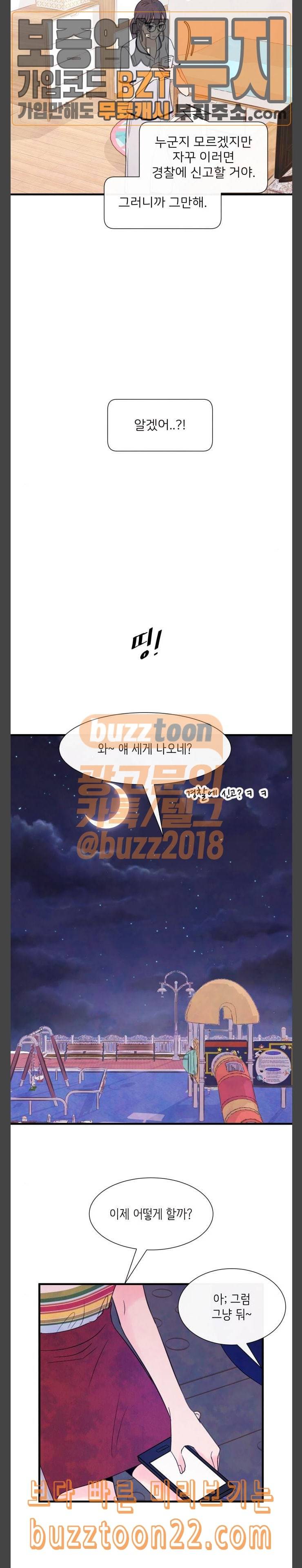 머리카락을 뽑으면 24화 두 번째 문제 4 2