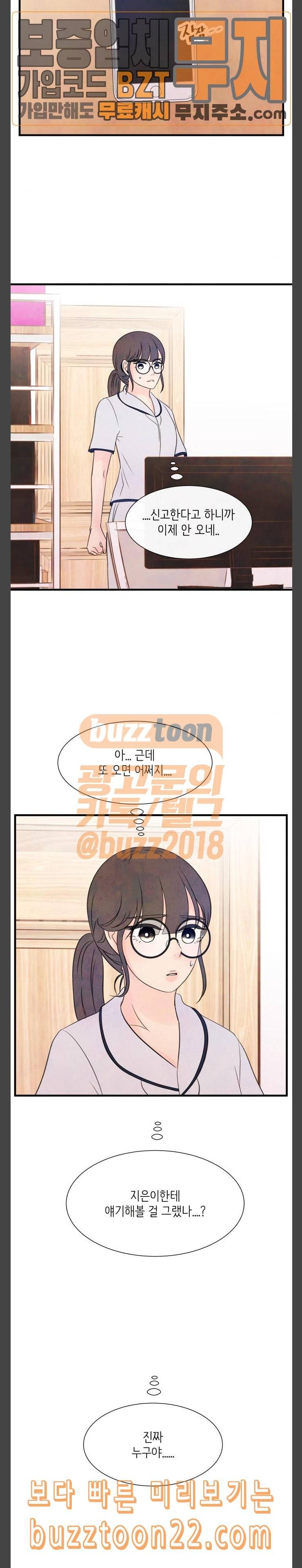 머리카락을 뽑으면 24화 두 번째 문제 4 4