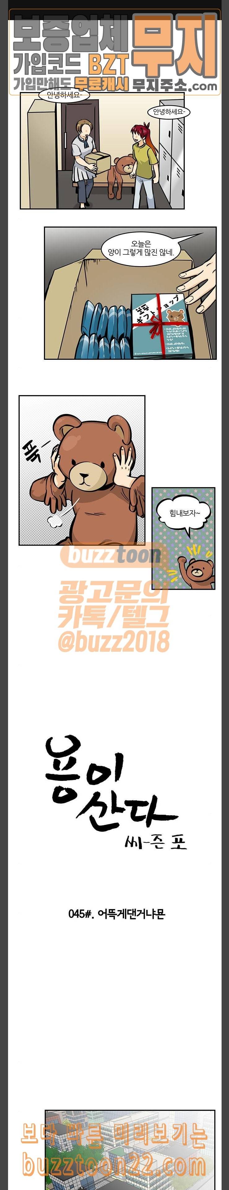 용이산다 시즌4 45화 1