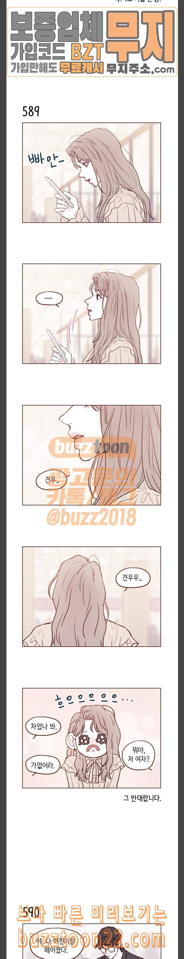 홍시는 날 좋아해 90화 나 더 많이 가까워지고 싶어 2