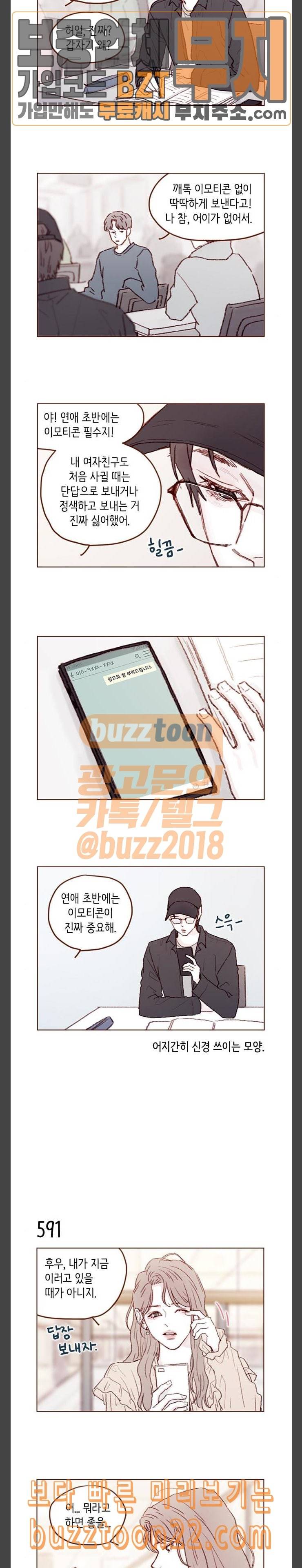 홍시는 날 좋아해 90화 나 더 많이 가까워지고 싶어 3