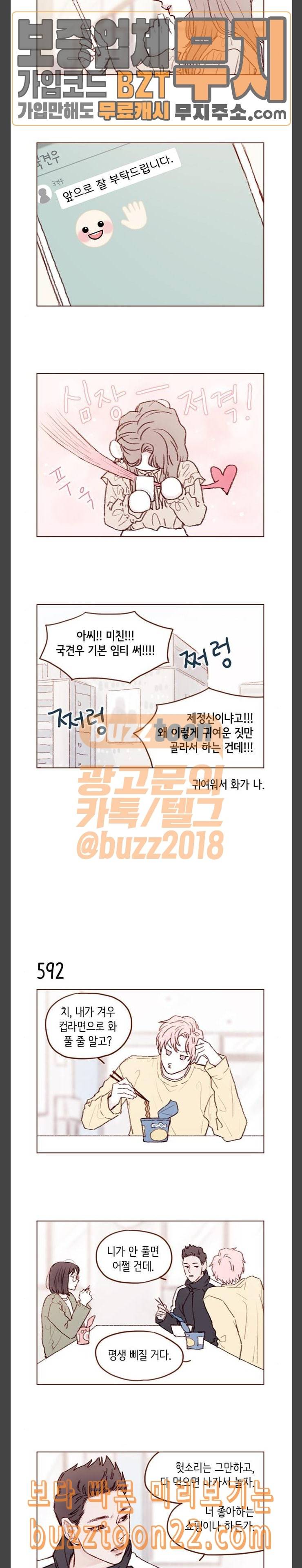홍시는 날 좋아해 90화 나 더 많이 가까워지고 싶어 4