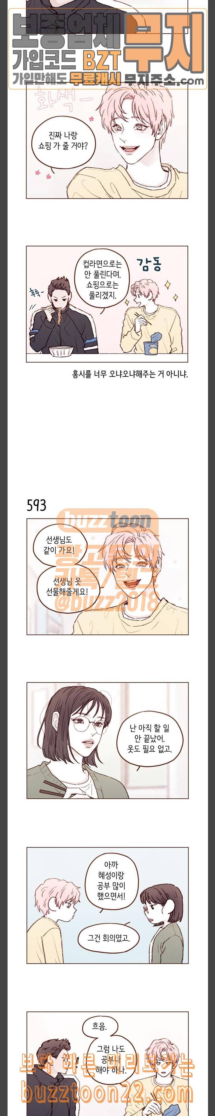 홍시는 날 좋아해 90화 나 더 많이 가까워지고 싶어 5