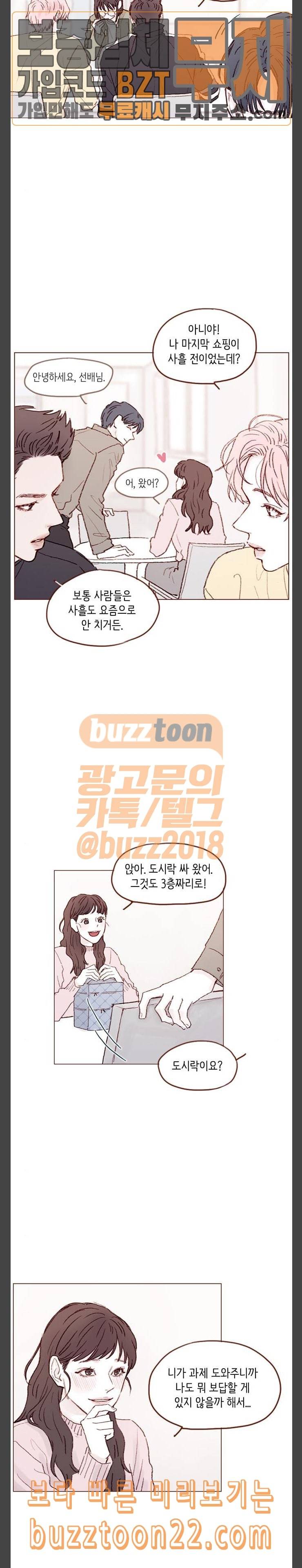 홍시는 날 좋아해 90화 나 더 많이 가까워지고 싶어 7