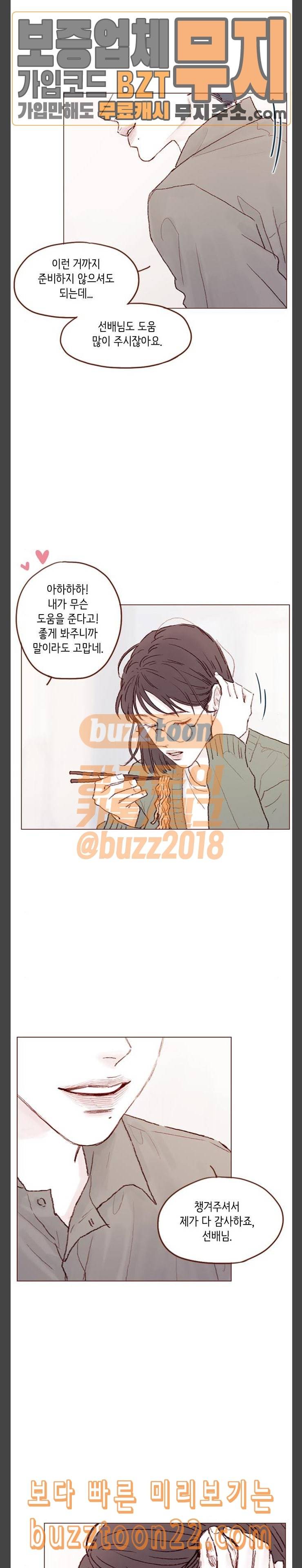 홍시는 날 좋아해 90화 나 더 많이 가까워지고 싶어 8
