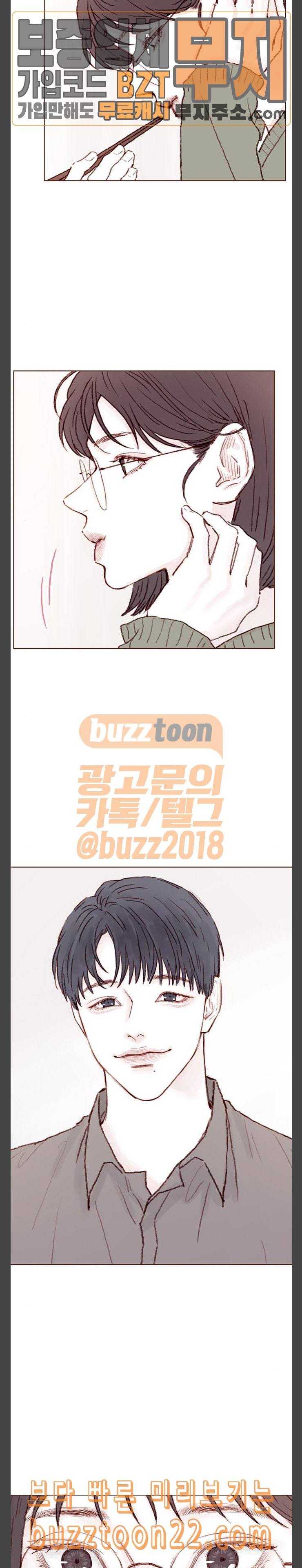 홍시는 날 좋아해 90화 나 더 많이 가까워지고 싶어 9