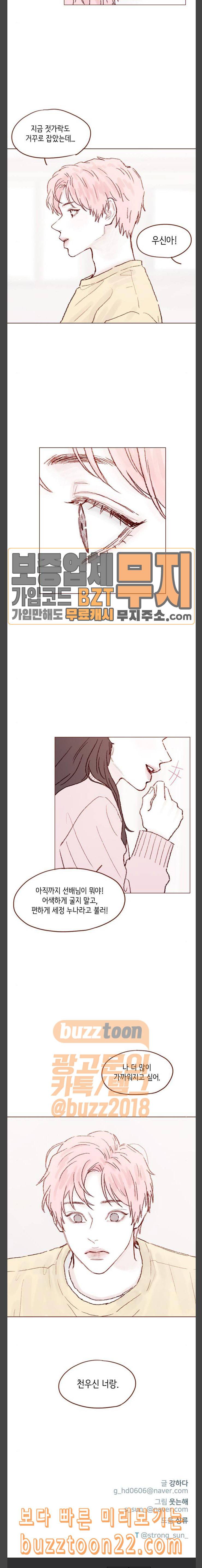 홍시는 날 좋아해 90화 나 더 많이 가까워지고 싶어 11