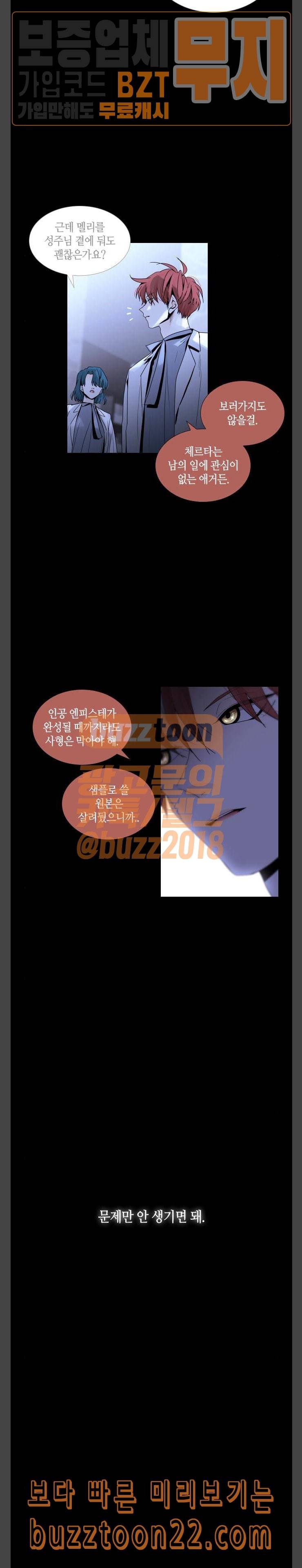 트럼프 시즌4 3화 괴리 02 6