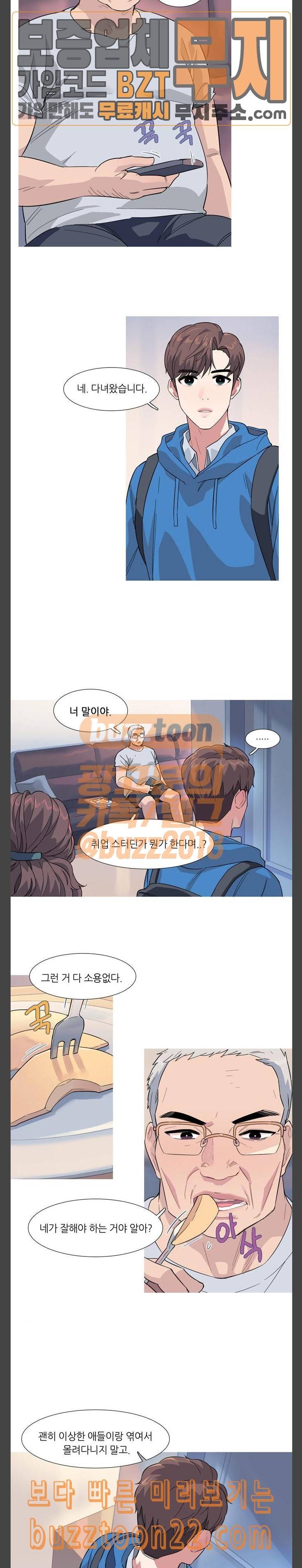 소심한 팔레트 12화 2