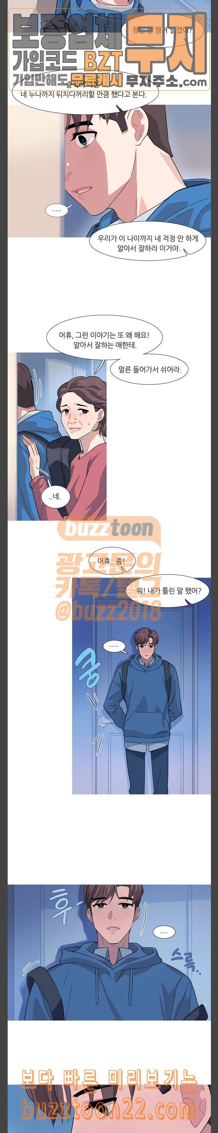 소심한 팔레트 12화 3