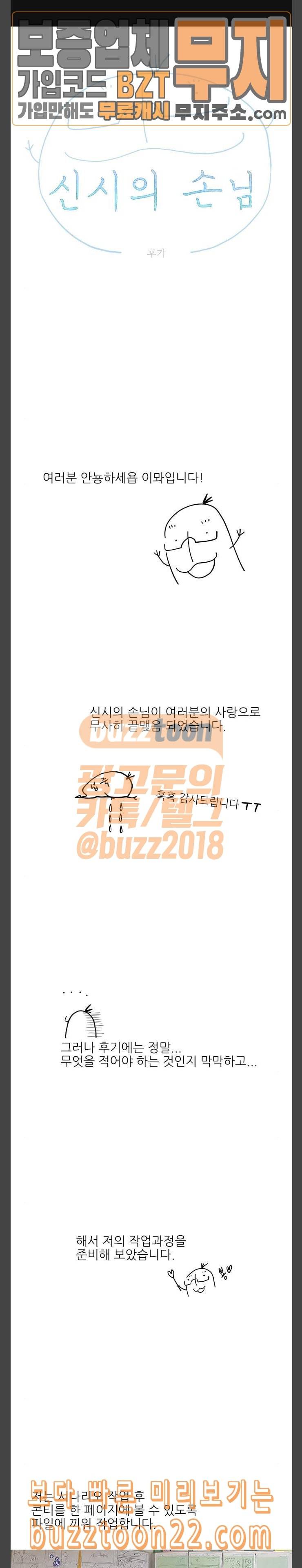 신시의 손님 후기 1