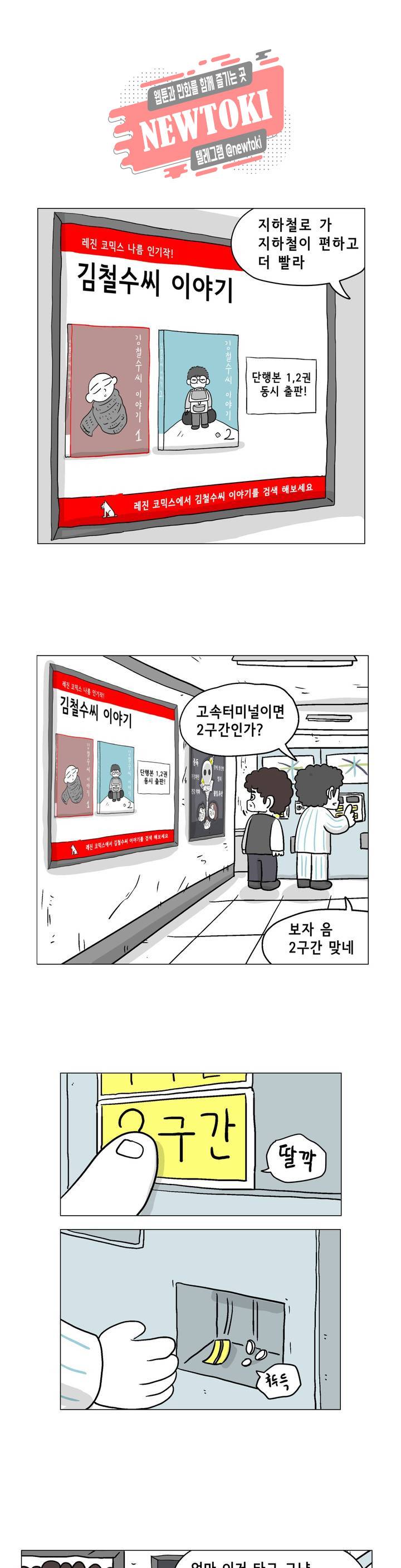 백억년을 자는 남자 12화 2일 후 1