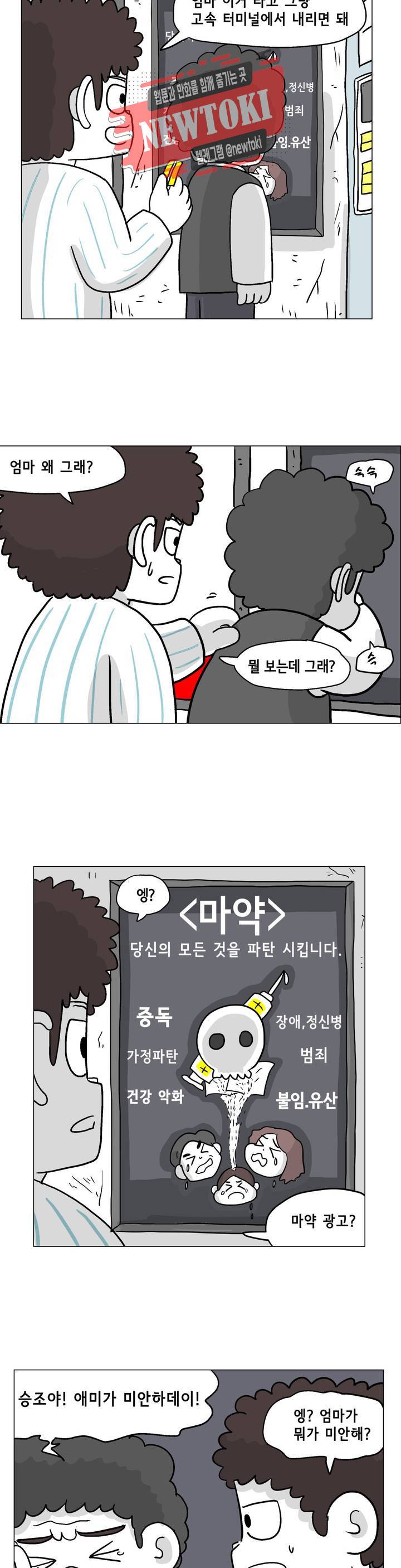 백억년을 자는 남자 12화 2일 후 2