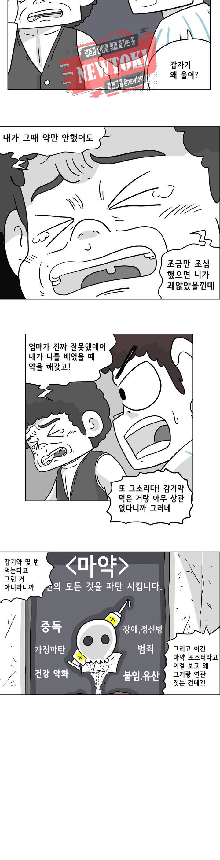 백억년을 자는 남자 12화 2일 후 3