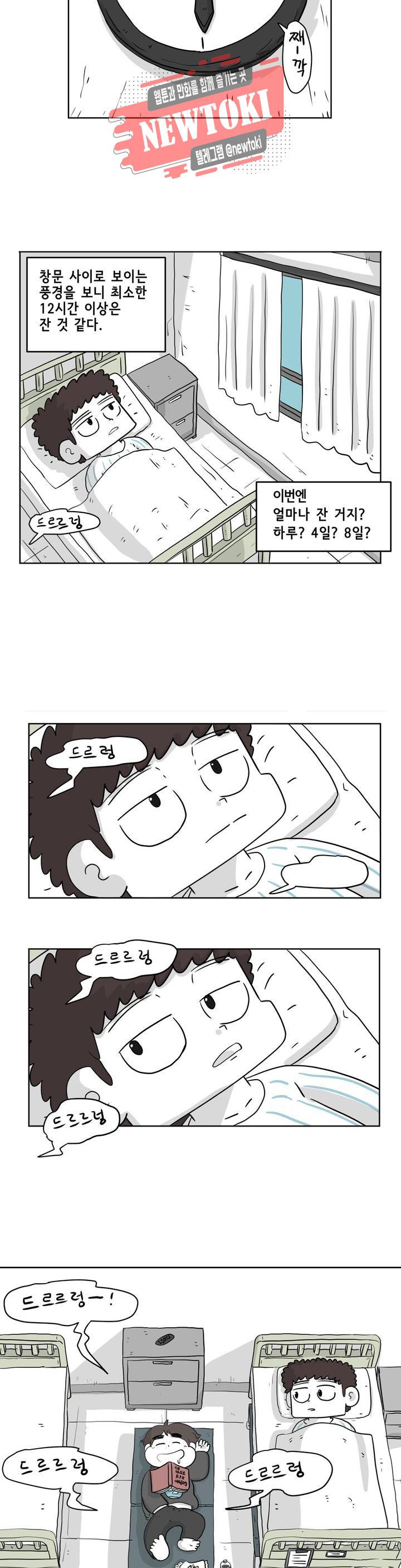 백억년을 자는 남자 22화 8일 후 3