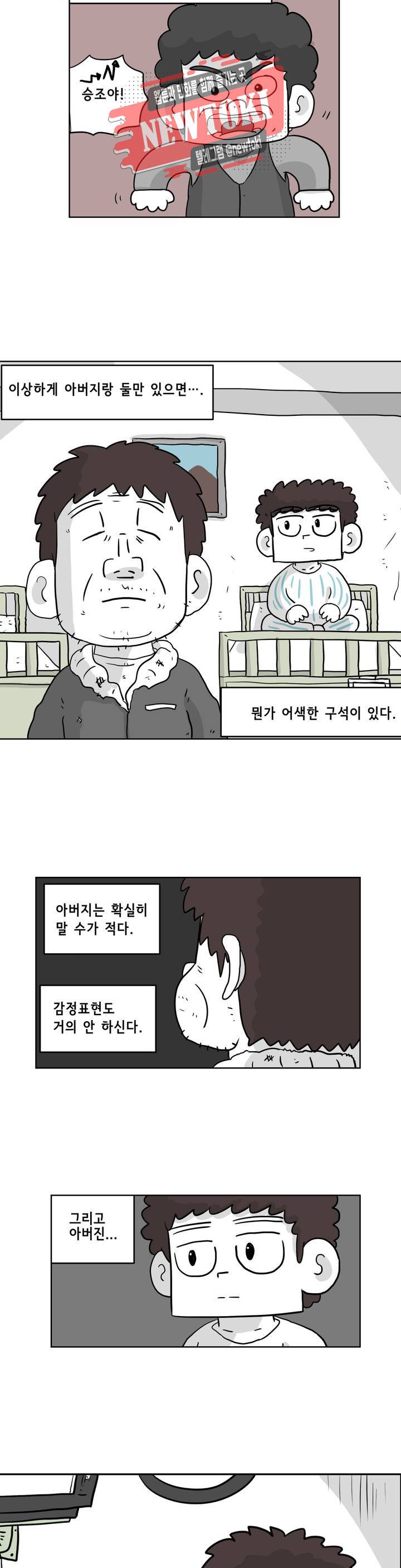 백억년을 자는 남자 32화 16일 후 2