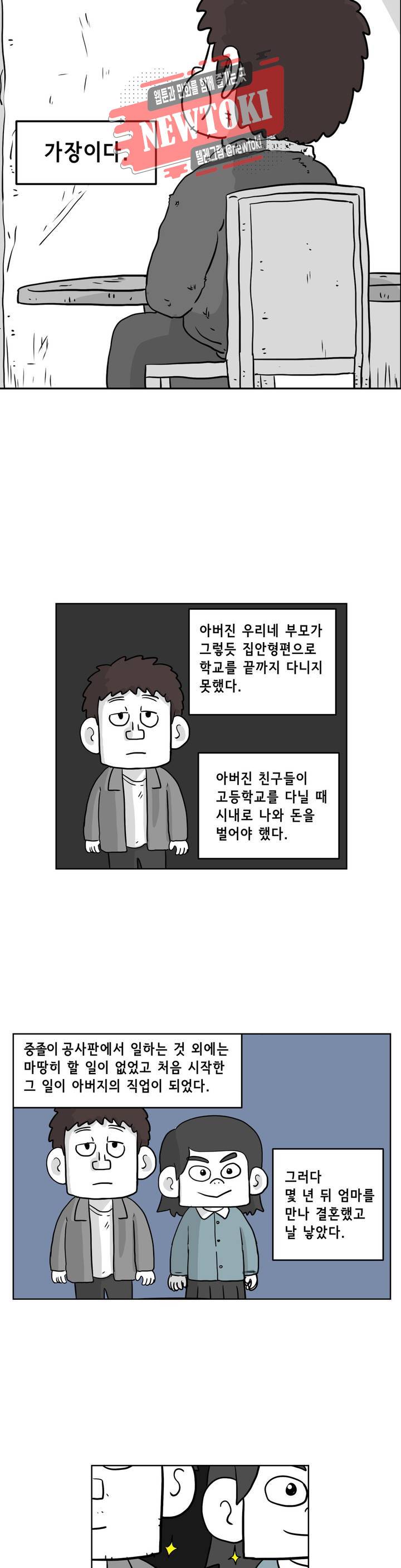 백억년을 자는 남자 32화 16일 후 3