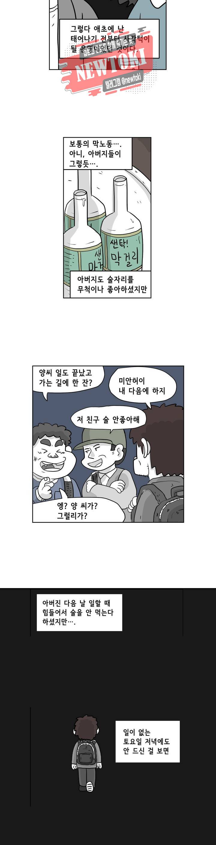 백억년을 자는 남자 32화 16일 후 4