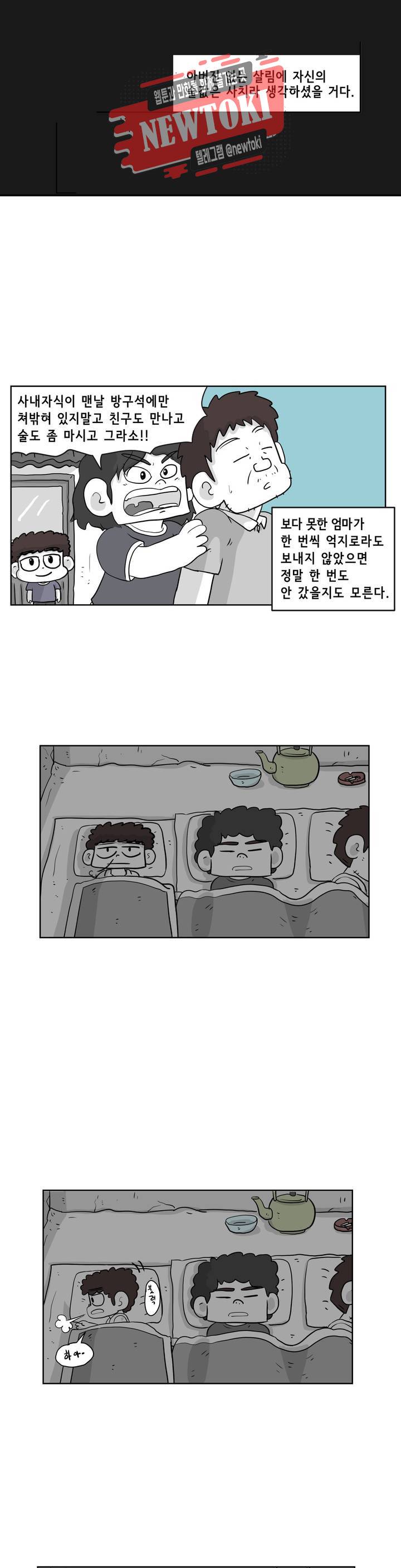 백억년을 자는 남자 32화 16일 후 5