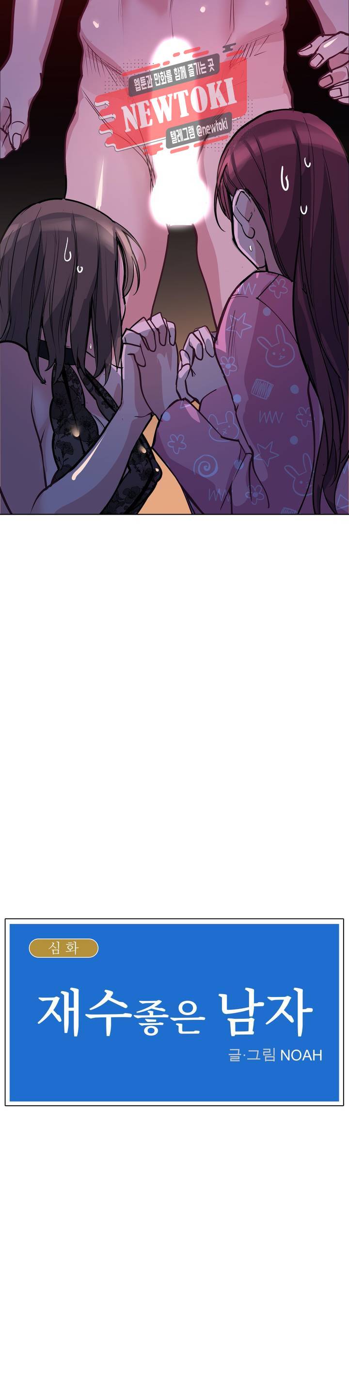 재수 좋은 남자 43화 3