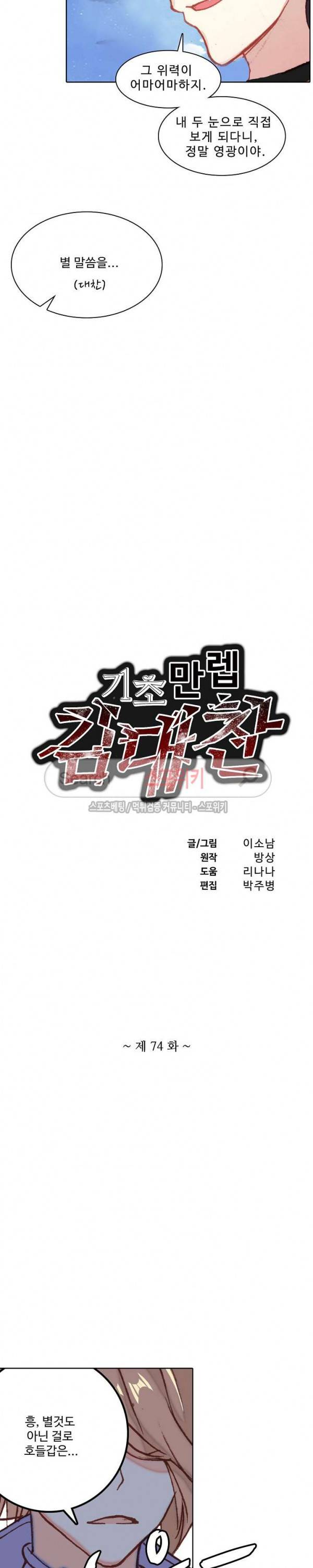 기초 만렙 김대찬 74화 2