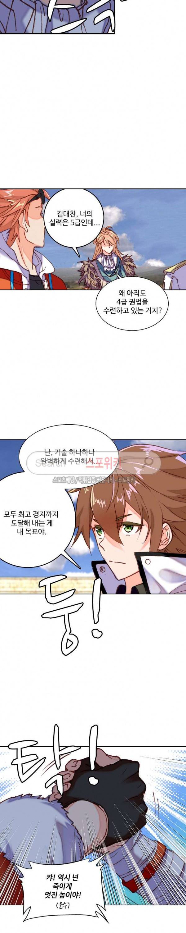 기초 만렙 김대찬 74화 3