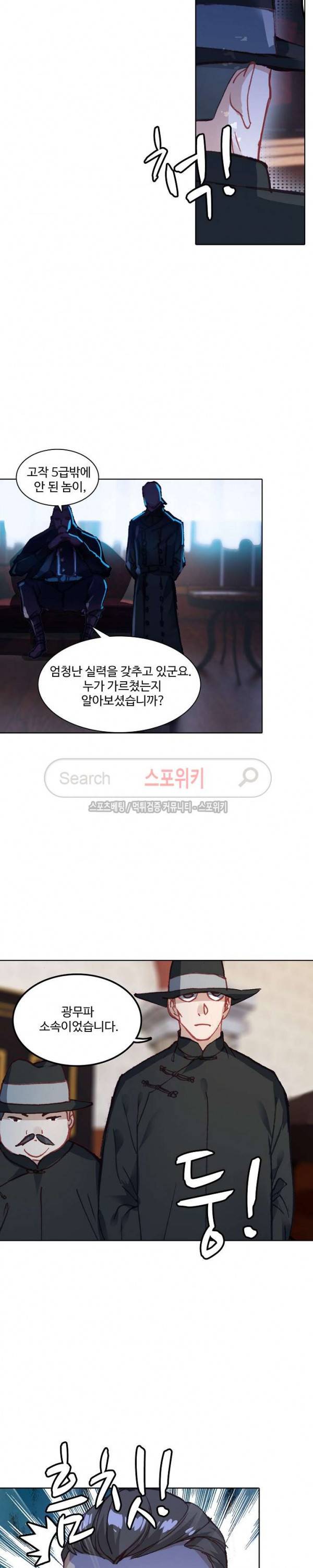 기초 만렙 김대찬 74화 10